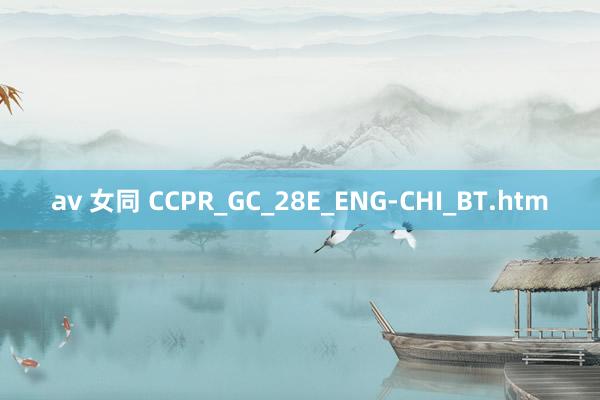 av 女同 CCPR_GC_28E_ENG-CHI_BT.htm